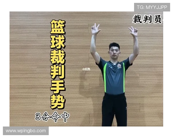 打手犯规怎么判？教你快速看懂裁判手势，防止被吹恶意动作。