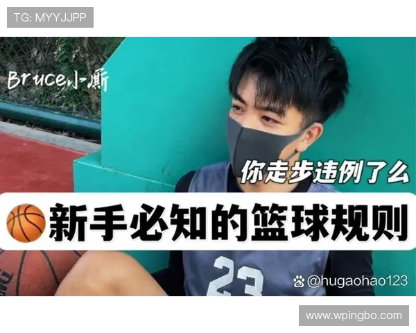篮球新手如何理解持球启动规则以避免违例 篮球新手如何理解持球启动规则以避免违例