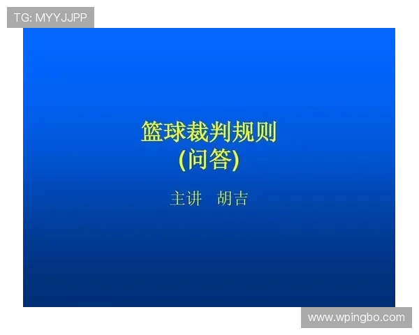 篮球比赛中,当球碰到裁判员时该如何判定?完整规则解读 篮球比赛中,当球碰到裁判员时该如何判定?完整规则解读